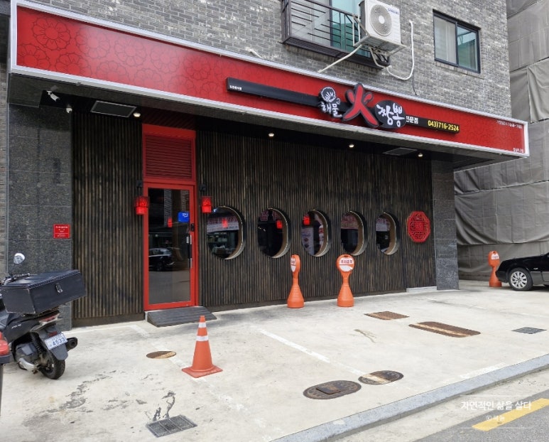 해물화짬뽕 청주동남지구점 이미지