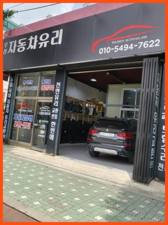 우성자동차유리 이미지