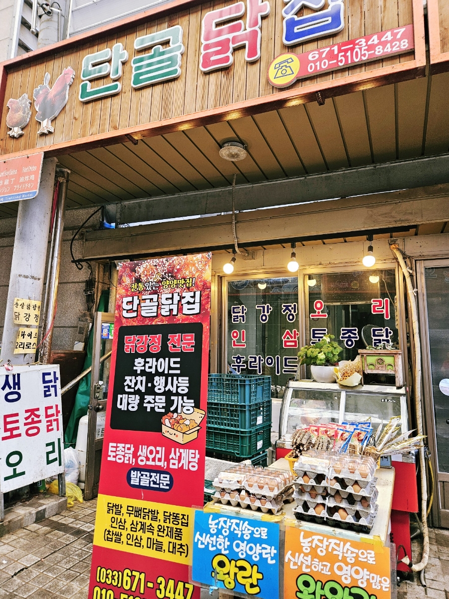 단골닭집 이미지