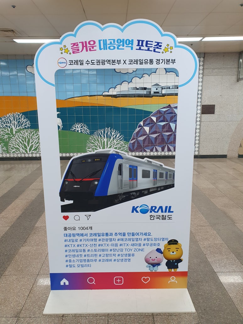 코레일유통대공원역 이미지