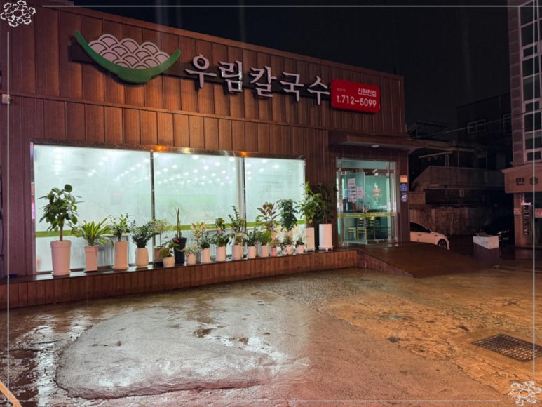 우림칼국수 이미지
