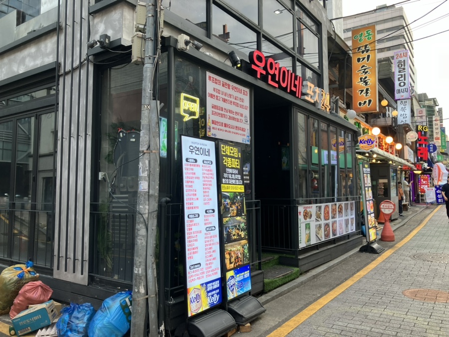 우연이네2 이미지