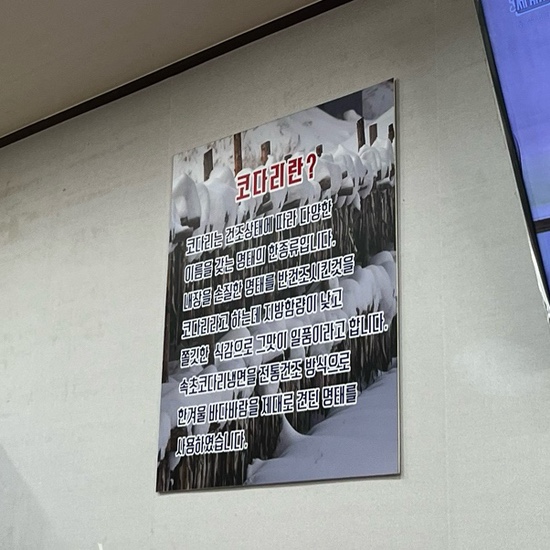 속초코다리냉면옥계4공단점 이미지