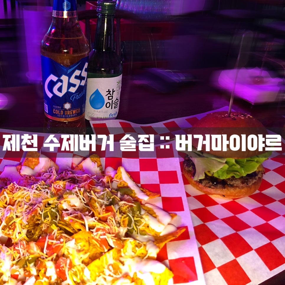 버거 마이야르 이미지