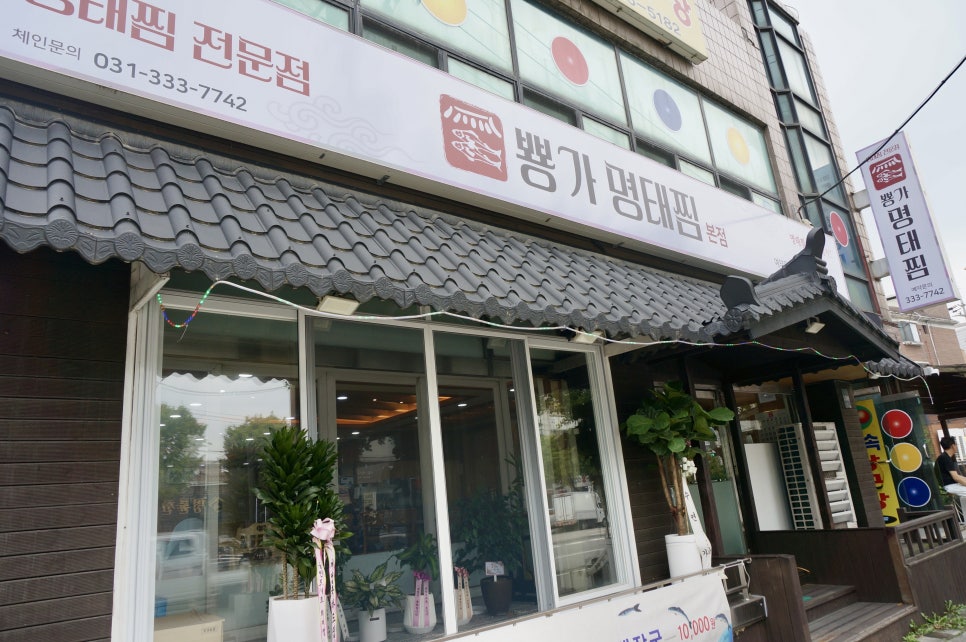 뿅가명태찜 이미지
