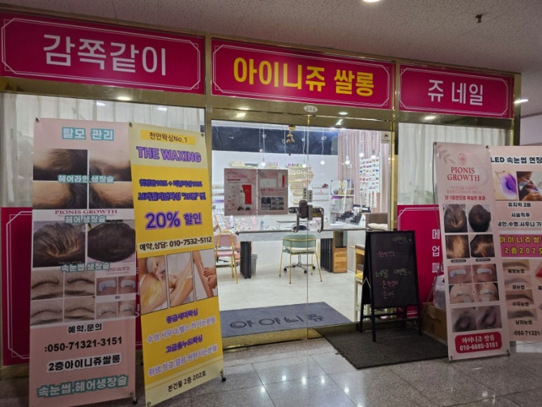아이니쥬쌀롱 이미지