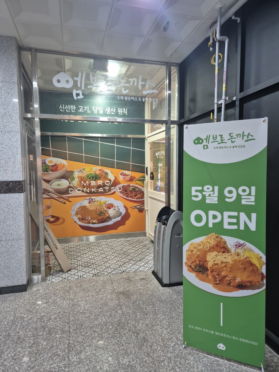 엠브로돈까스 내포신도시점 이미지