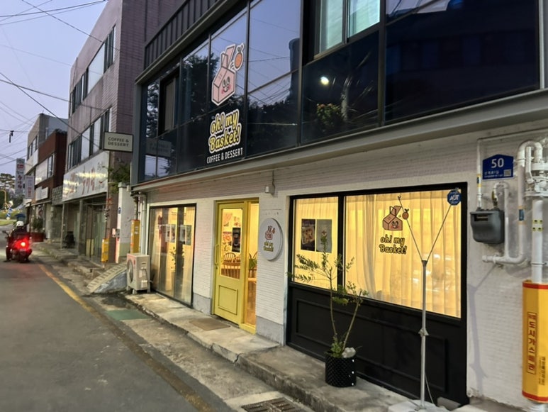 오마이바스켓 이미지