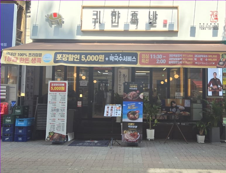 귀한족발부천 이미지