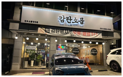 감탄소곱 이미지