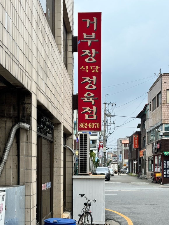 거부장식당 이미지