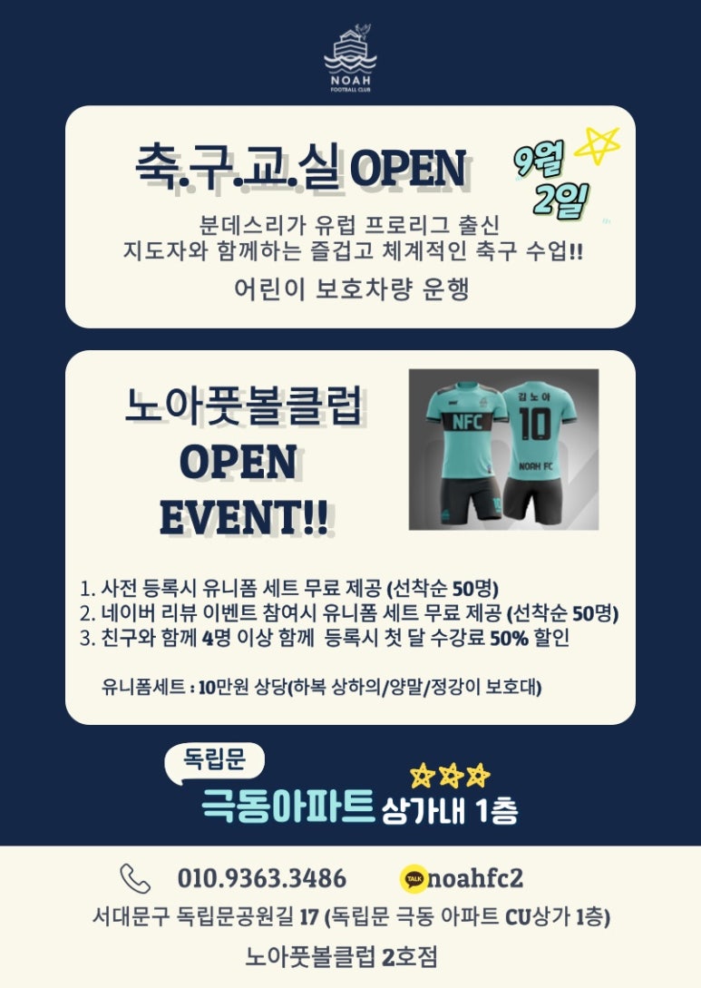 노아풋볼클럽 이미지