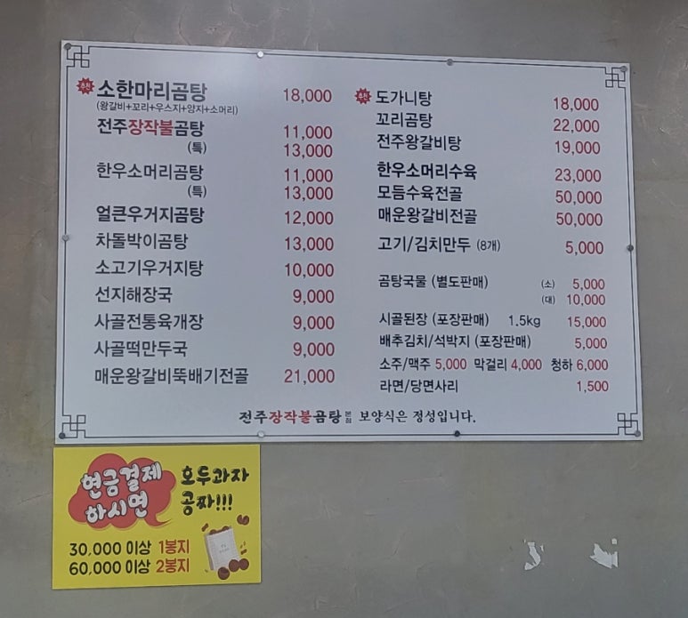 전주장작불곰탕본점 이미지