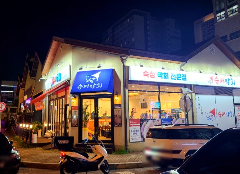 슈퍼막회 오창점 이미지