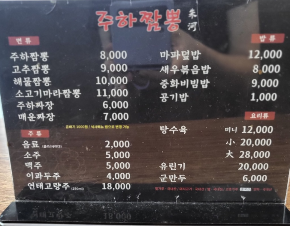 주하짬뽕 이미지