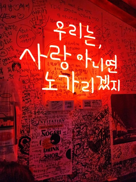 노가리 학교 이미지
