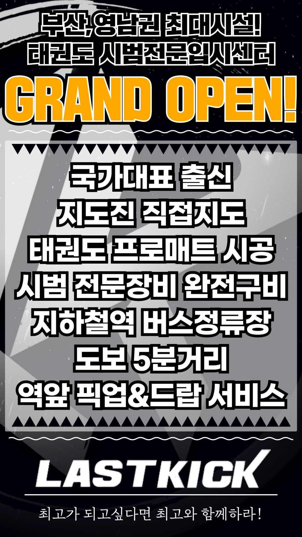 한국태권도컨설팅 이미지