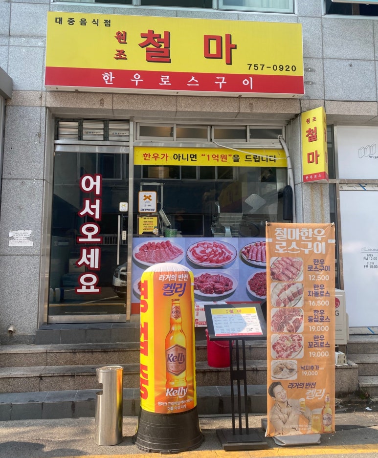원조철마한우로스구이 이미지