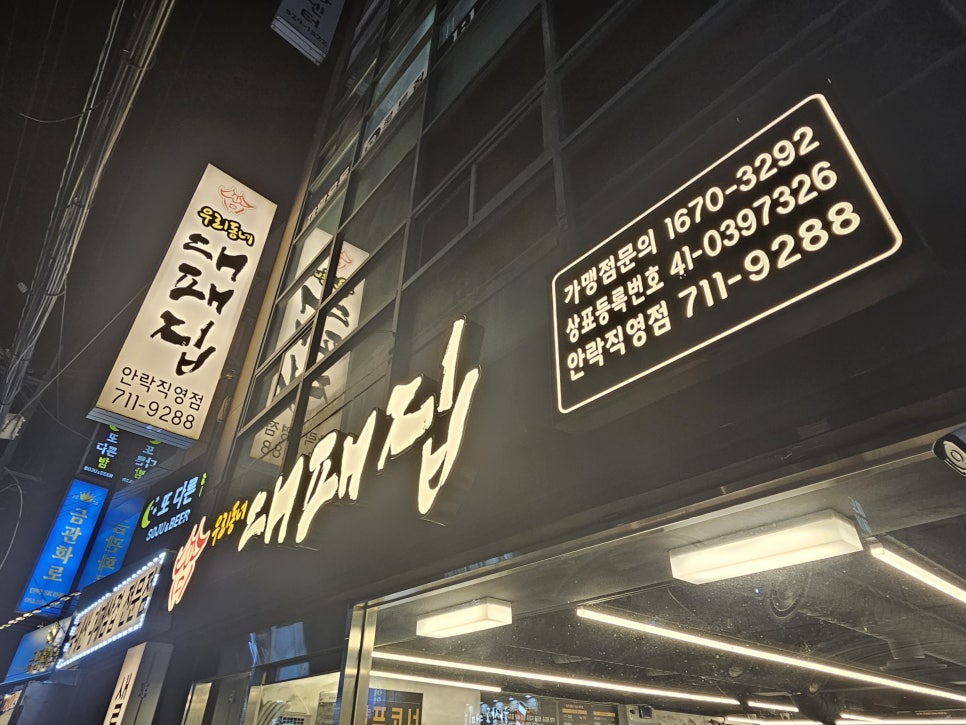 우리동네대패집 이미지