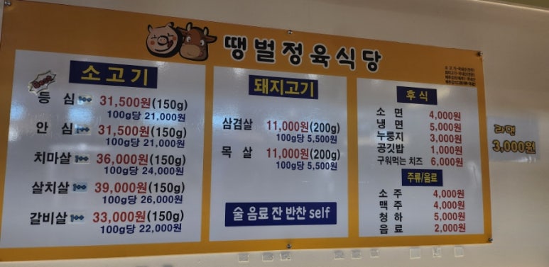 땡벌정육식당 이미지