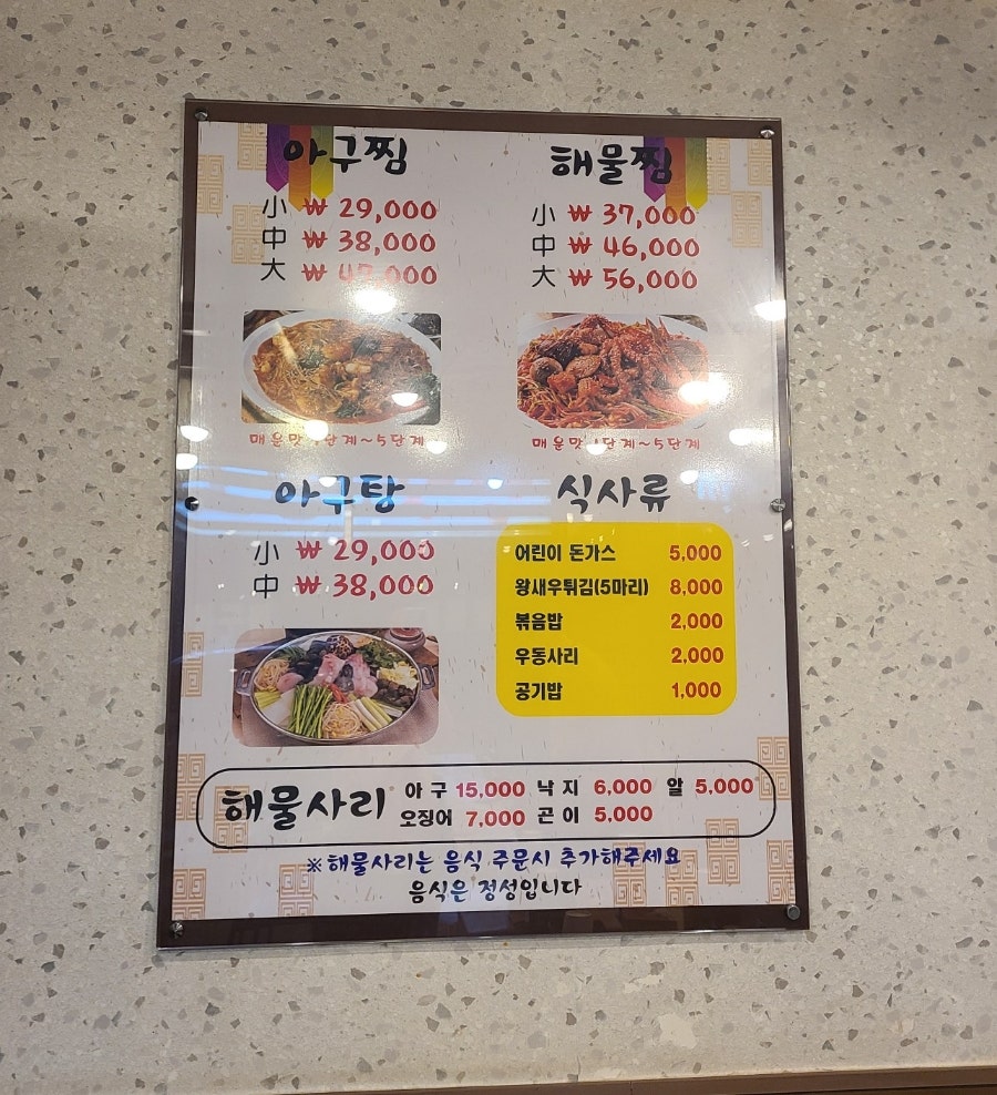 신성아구찜 이미지