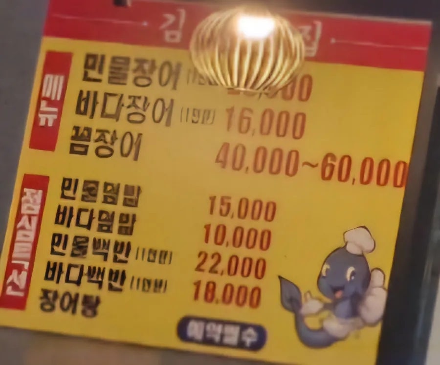미락정장어 이미지