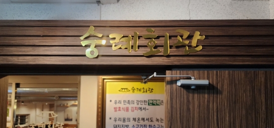 숭례회관 이미지