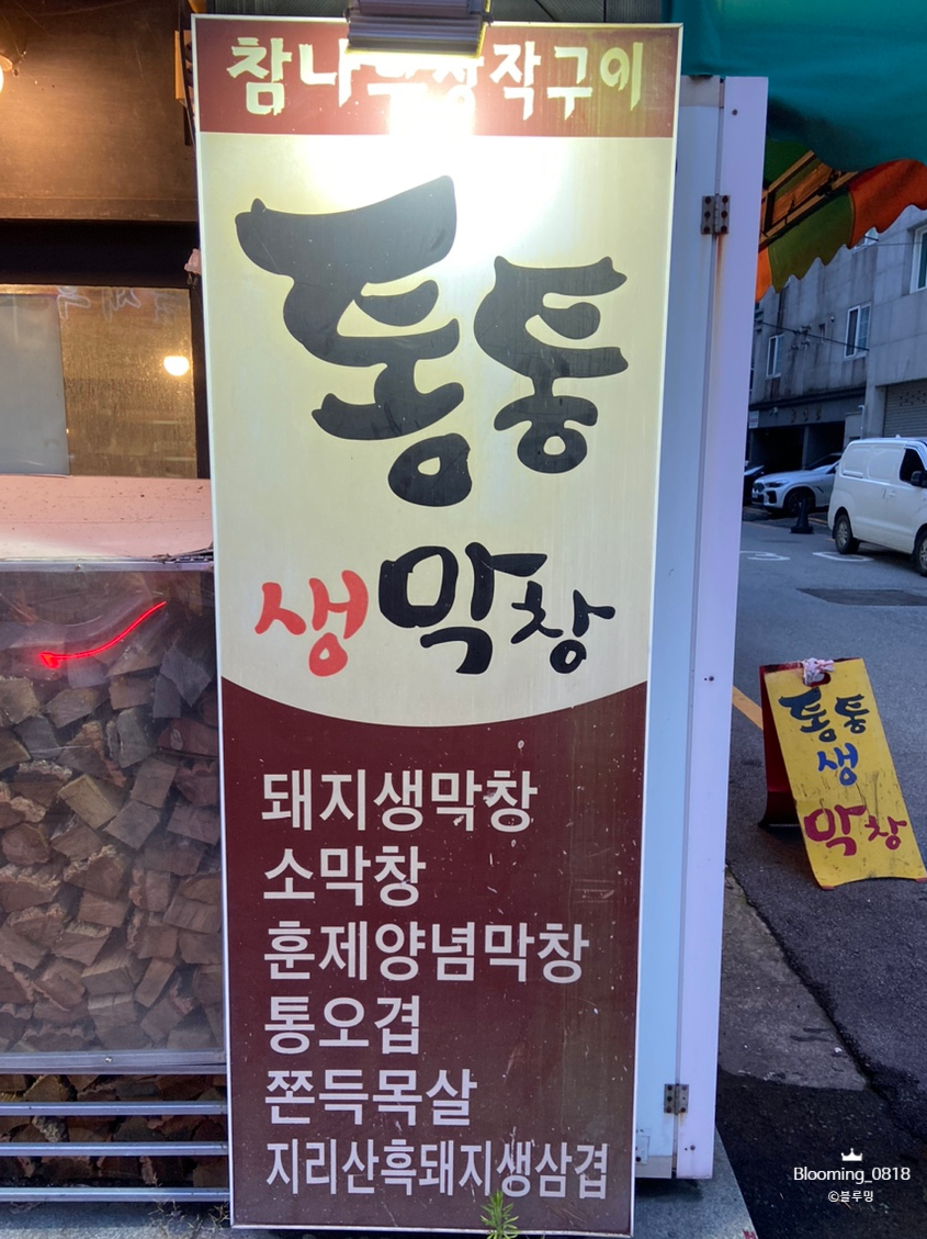 통통생막창 이미지