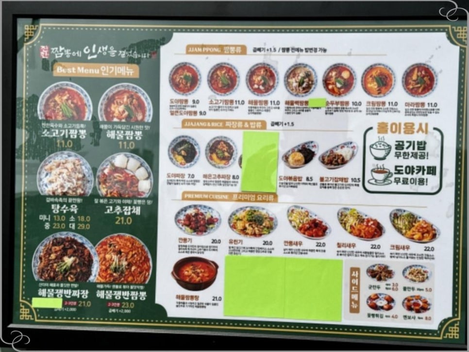 도야짬뽕기흥 이미지
