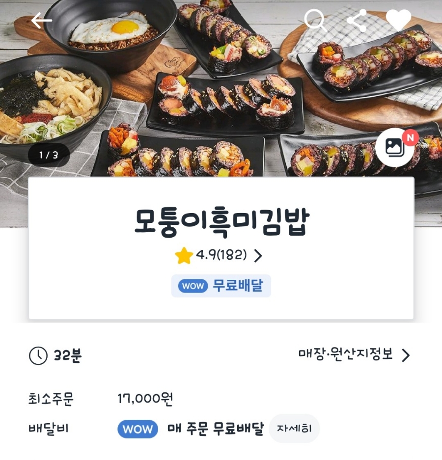 모퉁이흑미김밥 이미지