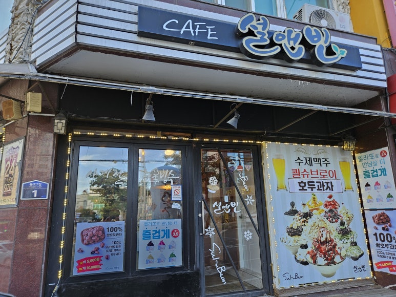 설앤빈 이미지