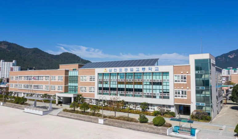 삼천포공업고등학교 이미지