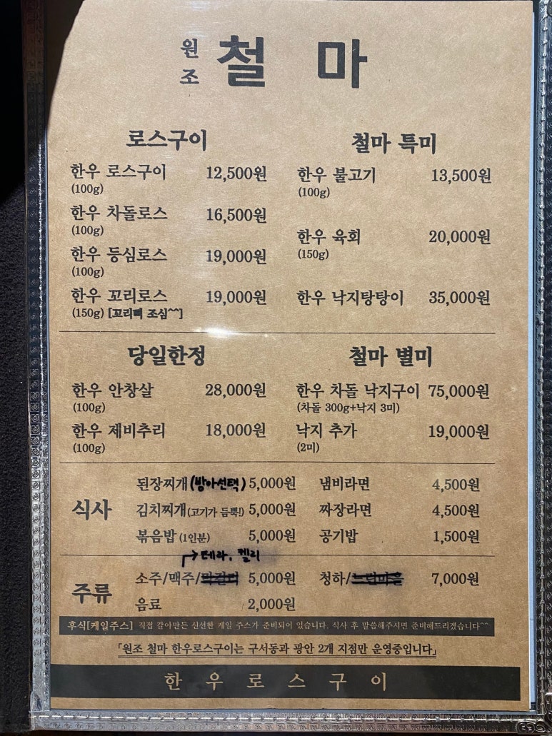 원조철마한우로스구이 이미지