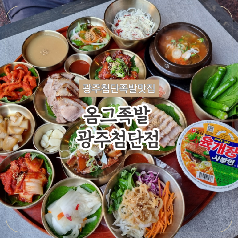 옴그족발광주 이미지