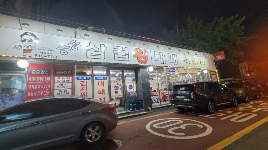 승승삼겹시민공원부암점 이미지