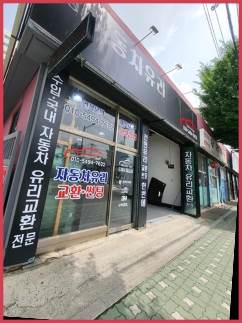 우성자동차유리 이미지