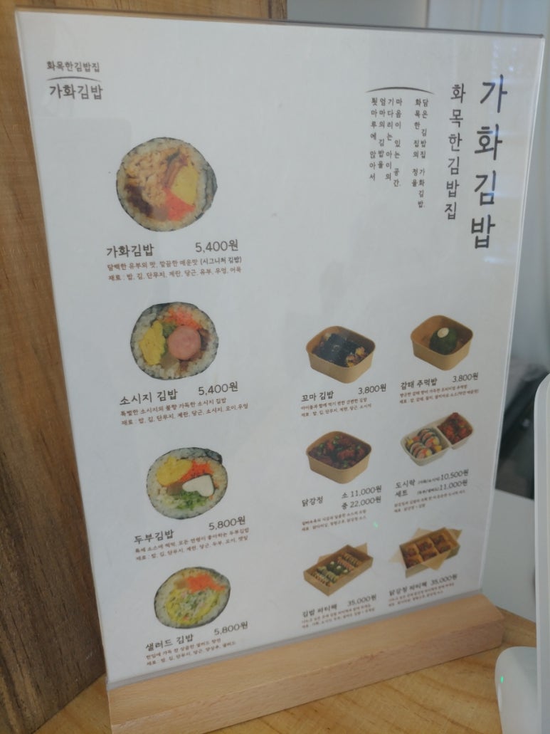 가화김밥 이미지