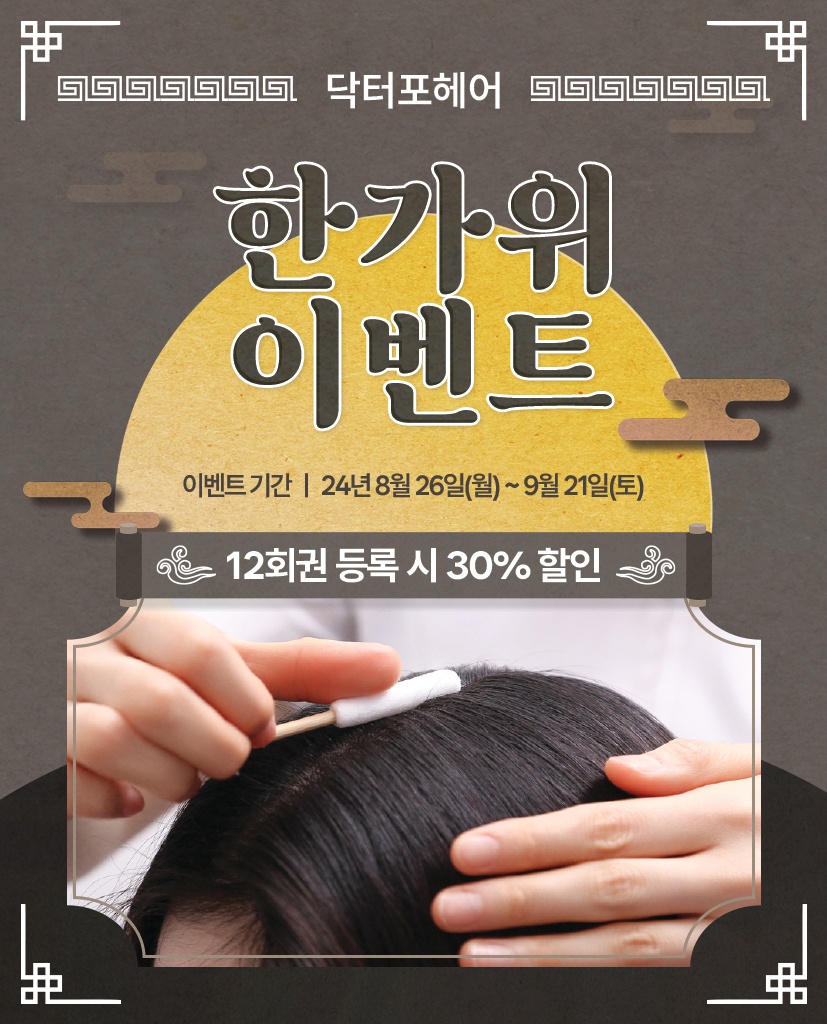 닥터포헤어안산 이미지
