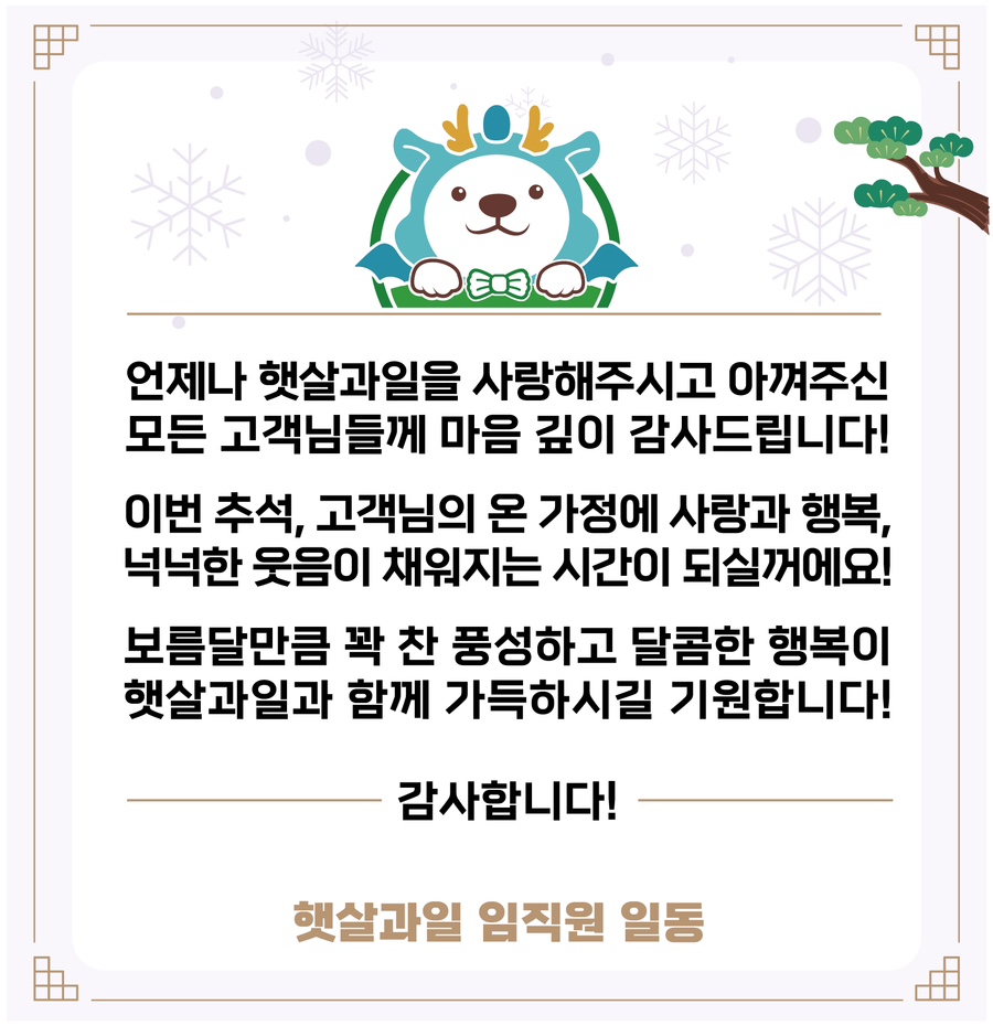 햇살과일 이미지