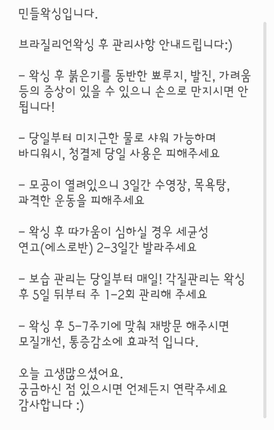 민들왁싱 이미지