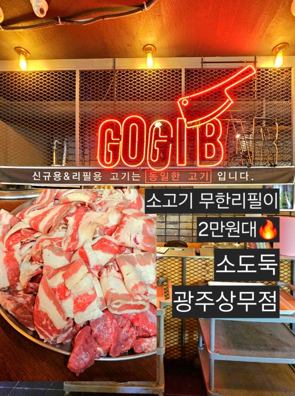 무한리필양념돼지갈비 이미지