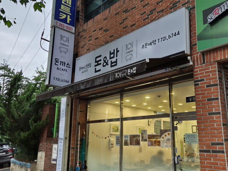 돈&밥 이미지