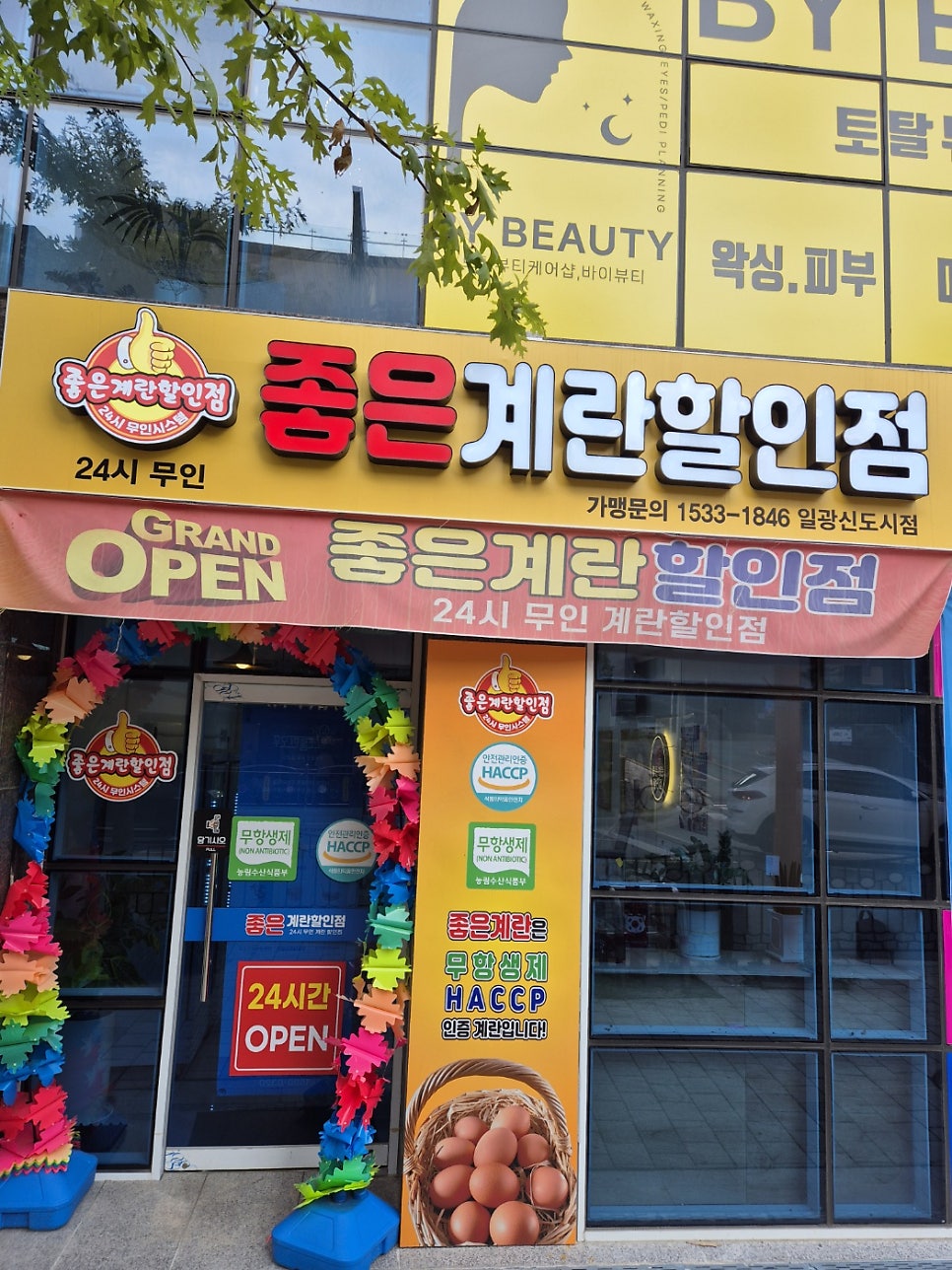 좋은계란할인점일광 이미지