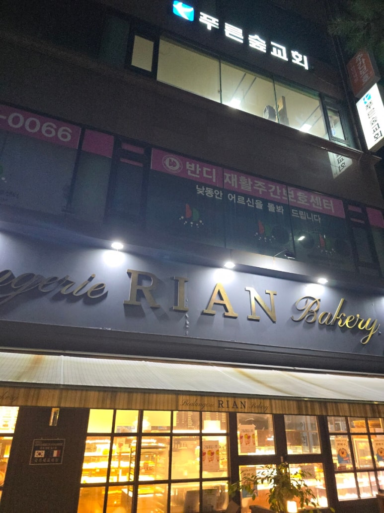 리안베이커리 이미지