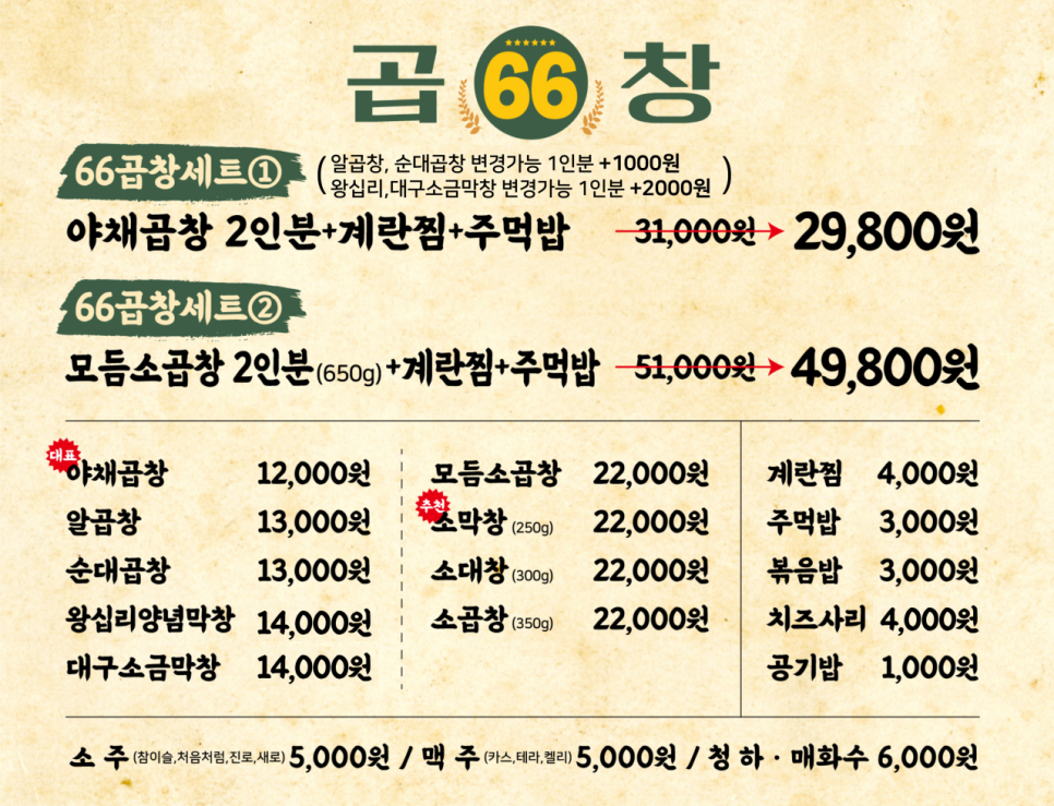 육육곱창 이미지