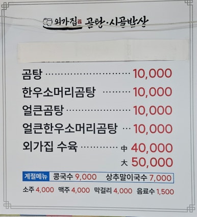 외가집곰탕 이미지
