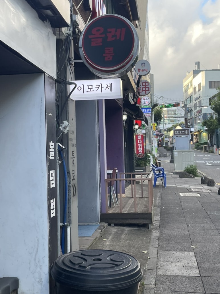이모카세통로 이미지