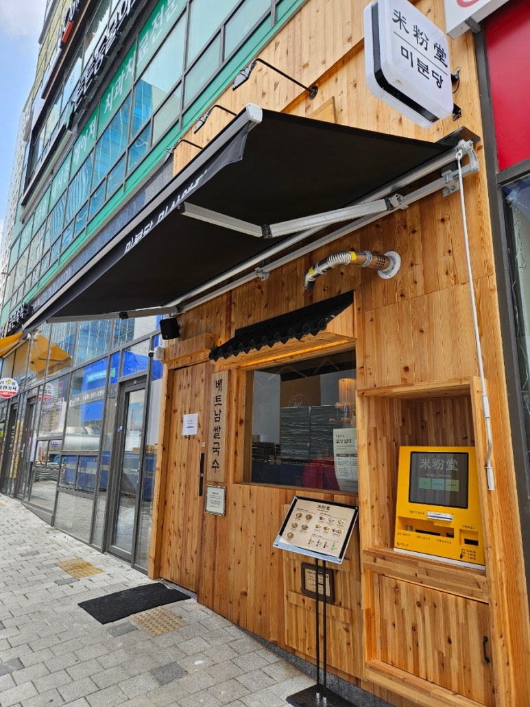미분당 미사역점 이미지