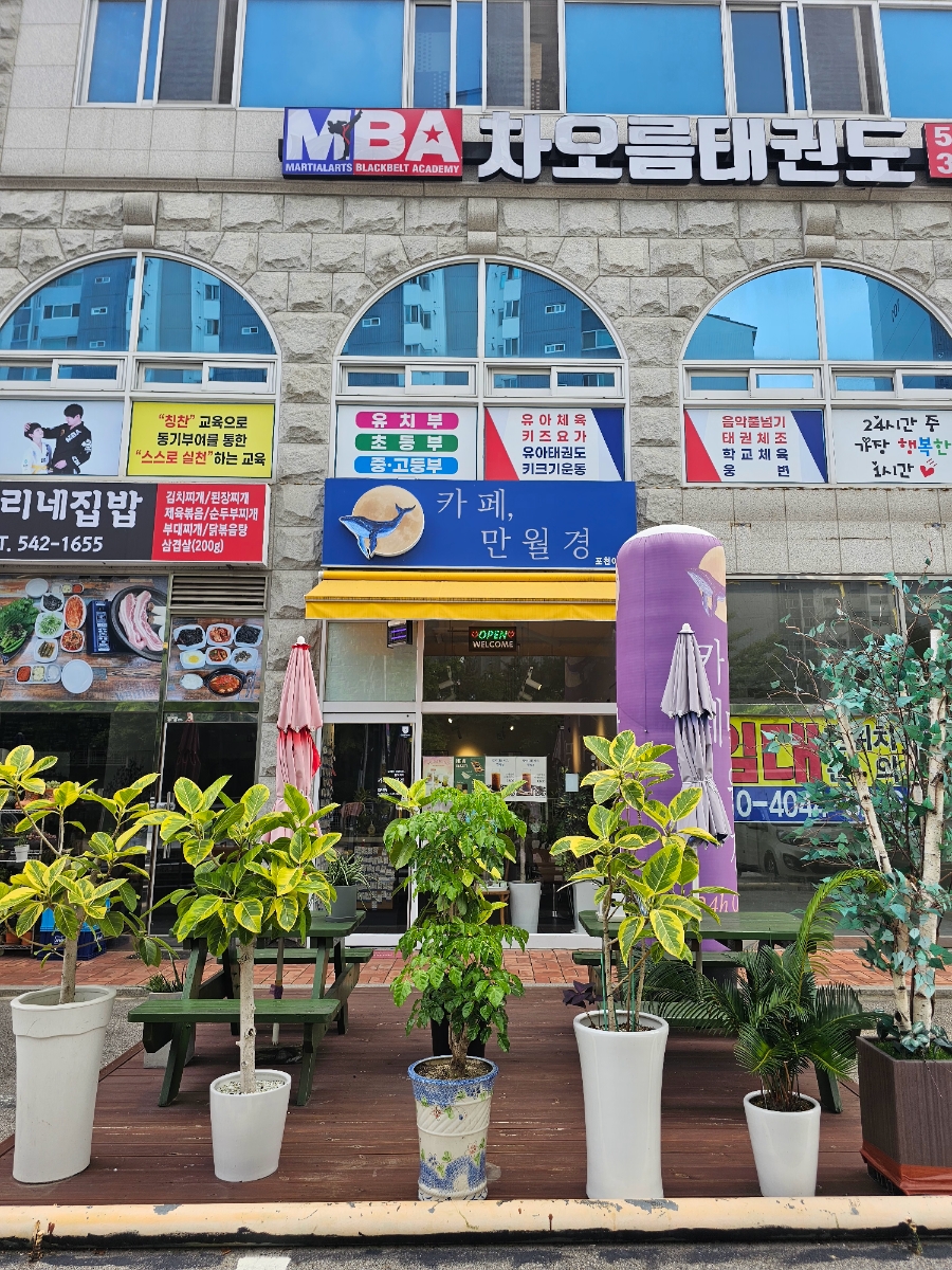 만월경 포천이동점 이미지