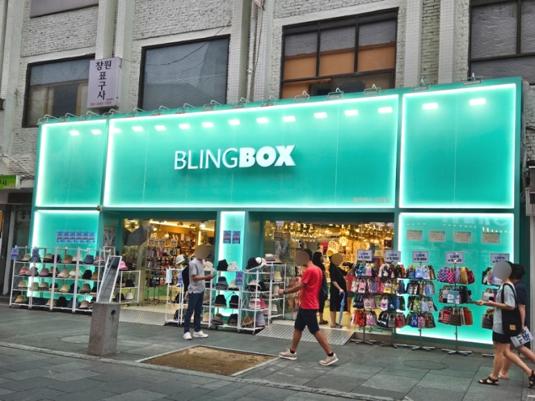 블링박스인사동아름점 이미지
